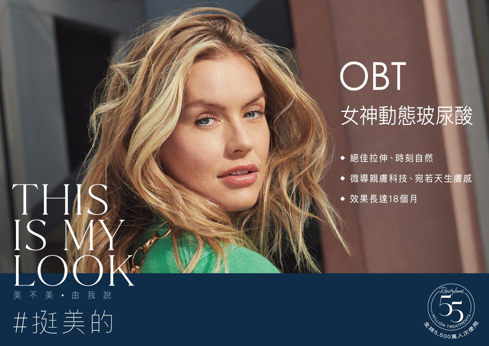 瑞絲朗玻尿酸(女神OBT)